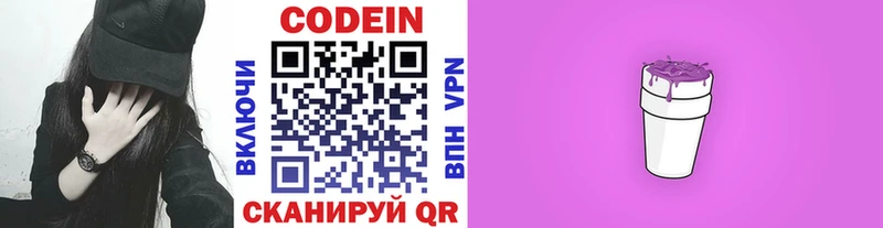 Кодеин напиток Lean (лин)  купить закладку  Гудермес 